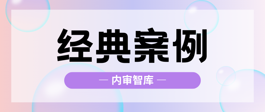 审计案例：一张发票的猫腻（真真假假）